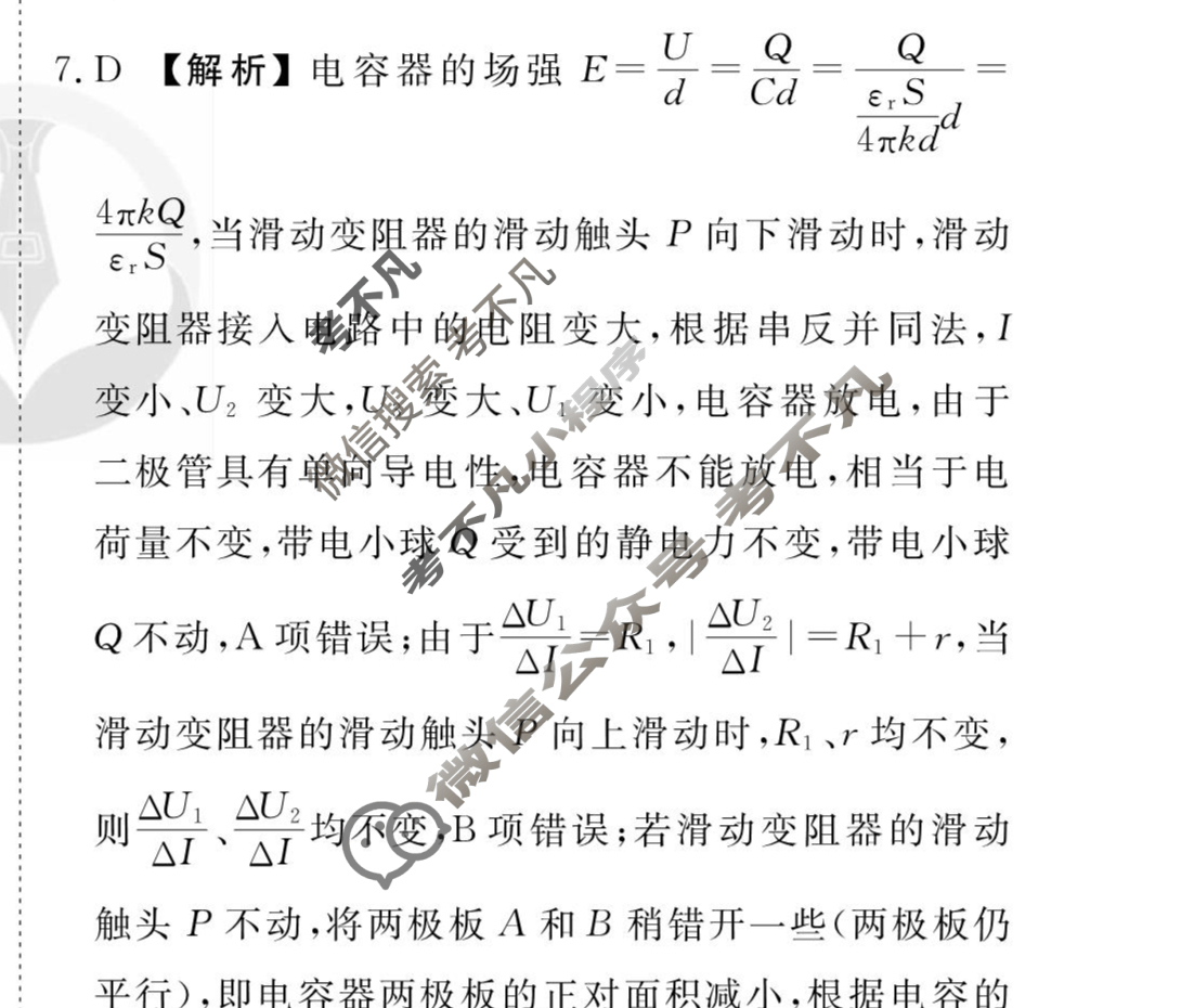 [衡水金卷先享题]2025-2026高三一轮复习周测卷/物理S(十七)17答案