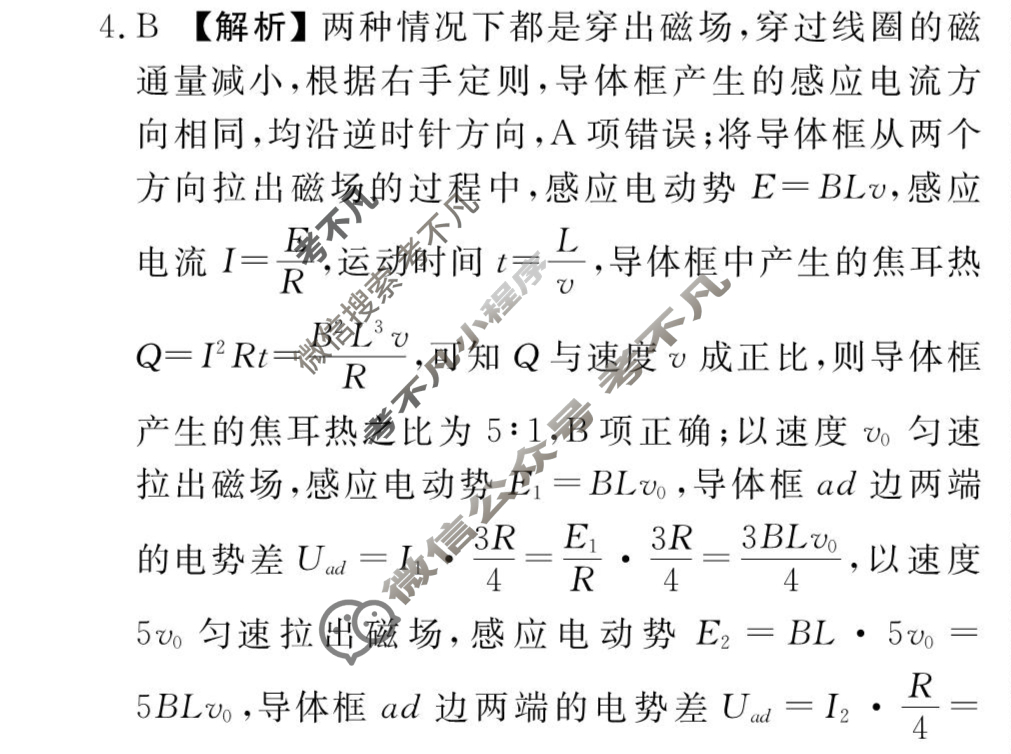 [衡水金卷先享题]2025-2026高三一轮复习周测卷/物理K(二十二)22答案