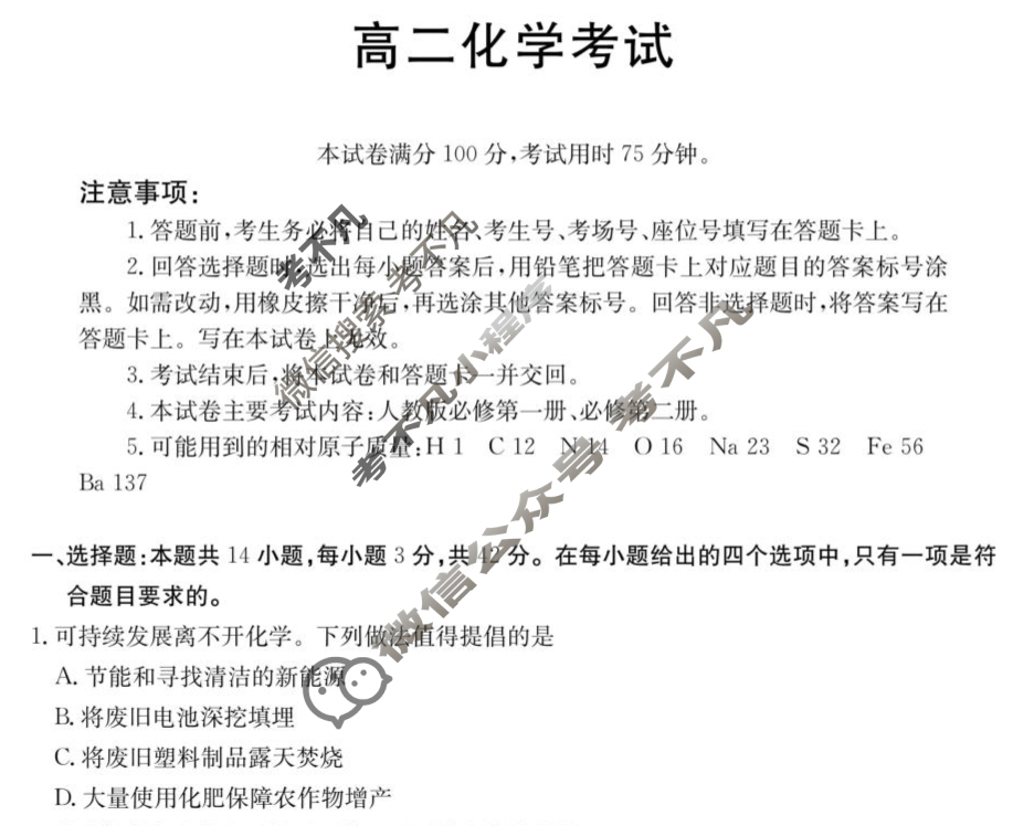 云南省金太阳2025-2026学年高二考试8月联考(8.27)化学试题