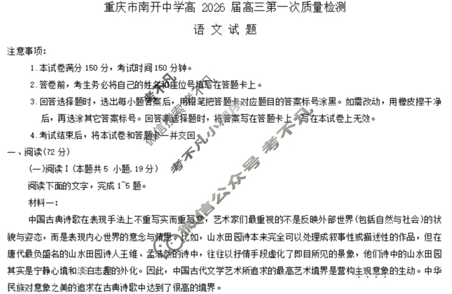 重庆市高2026届高三第一次质量检测(2025.8)语文试题
