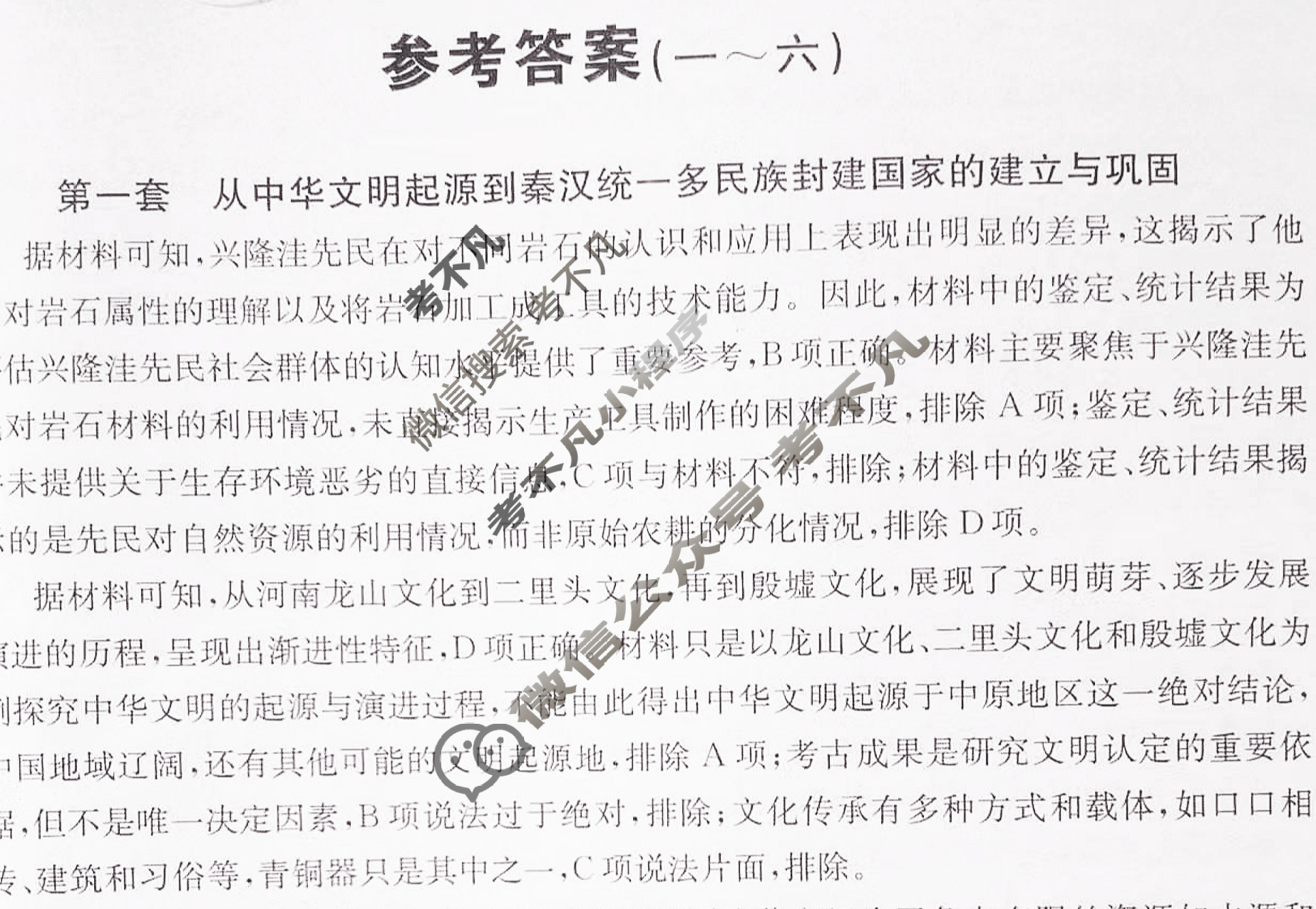 2026年全国100所名校高三单元测试示范卷·历史[26·G3DY(新高考)·历史-R-必考-QGA](一)1答案