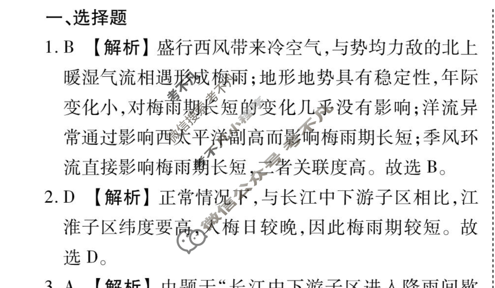 [天舟益考衡中同卷]2025-2026学年度高三一轮复习单元检测卷 地理Q(湘教版)(二十一)21答案