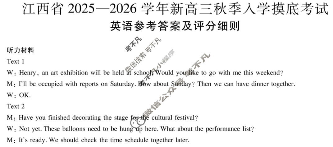[上进联考]江西省2025-2026学年新高三秋季入学摸底考试英语答案