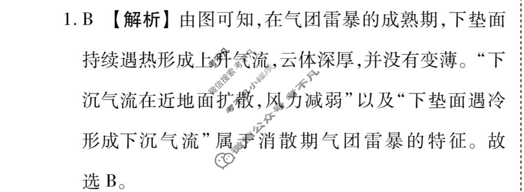 [天舟益考衡中同卷]2025-2026学年度高三一轮复习单元检测卷 地理Q(湘教版)(五)5答案