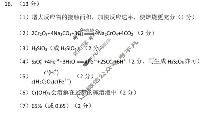 内蒙古全国名校联盟2026届高三联合开学摸底考试(8月)化学答案