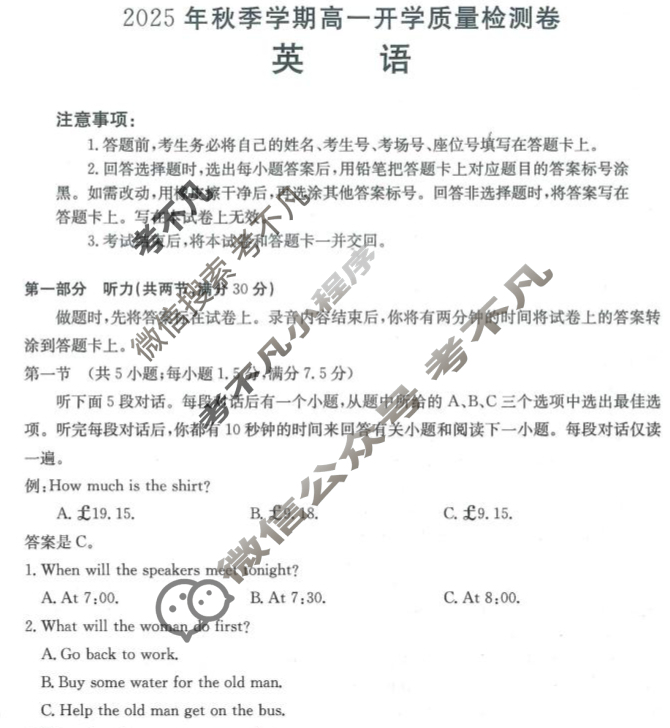 广西金太阳2025年秋季学期高一开学质量检测(8.30)英语试题