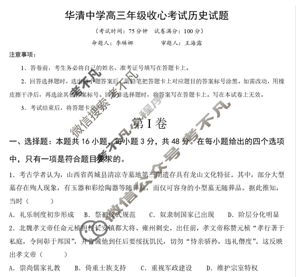 华清中学2025-2026学年高三年级上学期收心考试历史试题