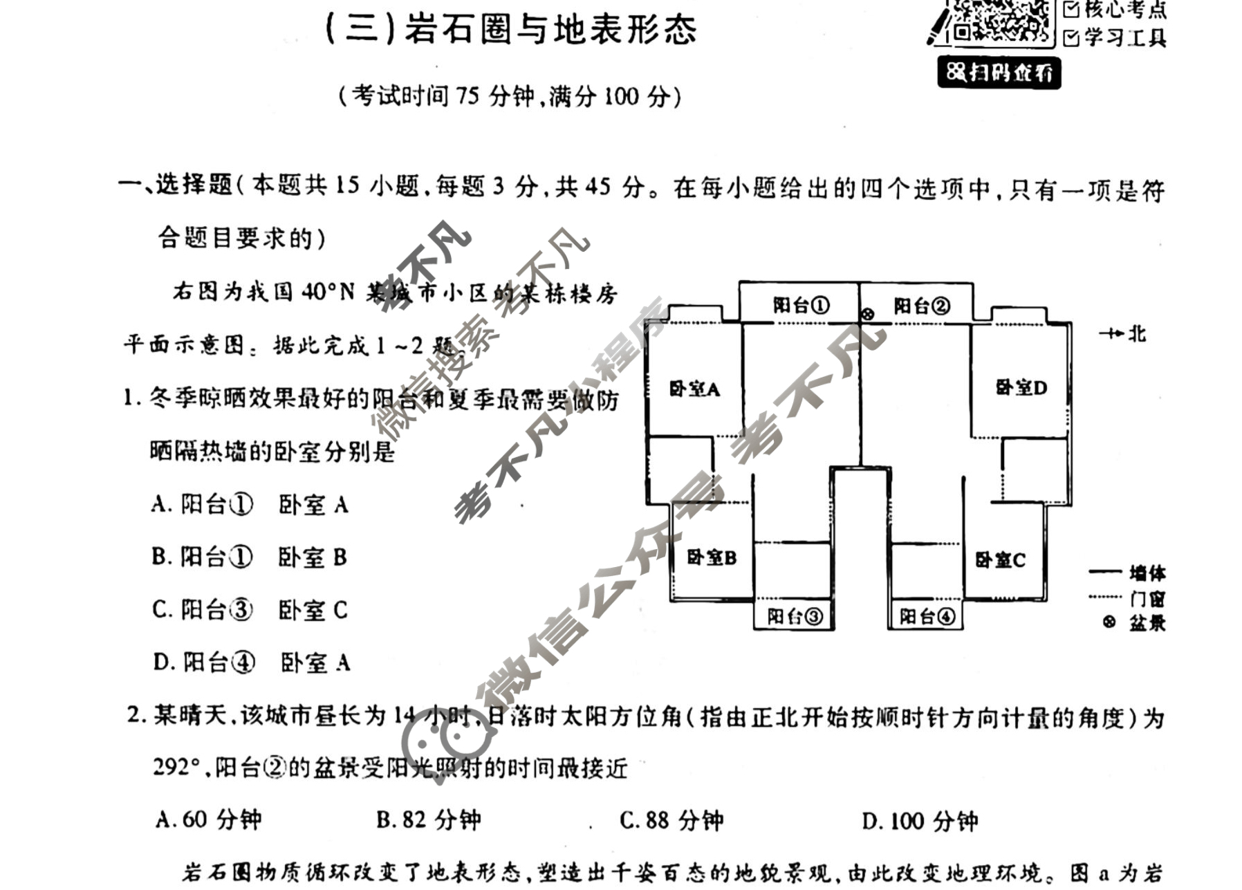 [天舟益考衡中同卷]2025-2026学年度高三一轮复习单元检测卷 地理Q(湘教版)(三)3试题