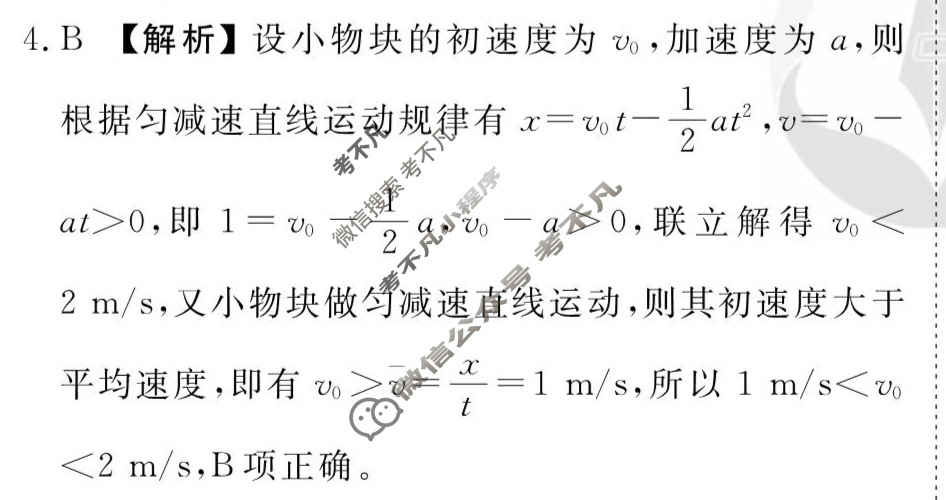 [衡水金卷先享题]2025-2026高三一轮复习周测卷/物理S(一)1答案