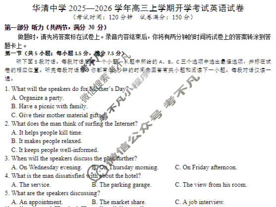 华清中学2025-2026学年高三年级上学期收心考试英语试题