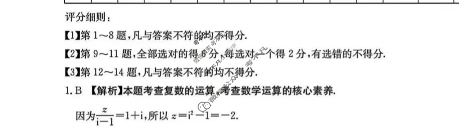 河北省金太阳2026届高三9月开学考(9.1)数学答案