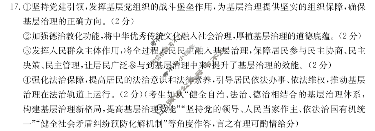 安徽省金太阳2025-2026学年上学期高三起点考试政治答案
