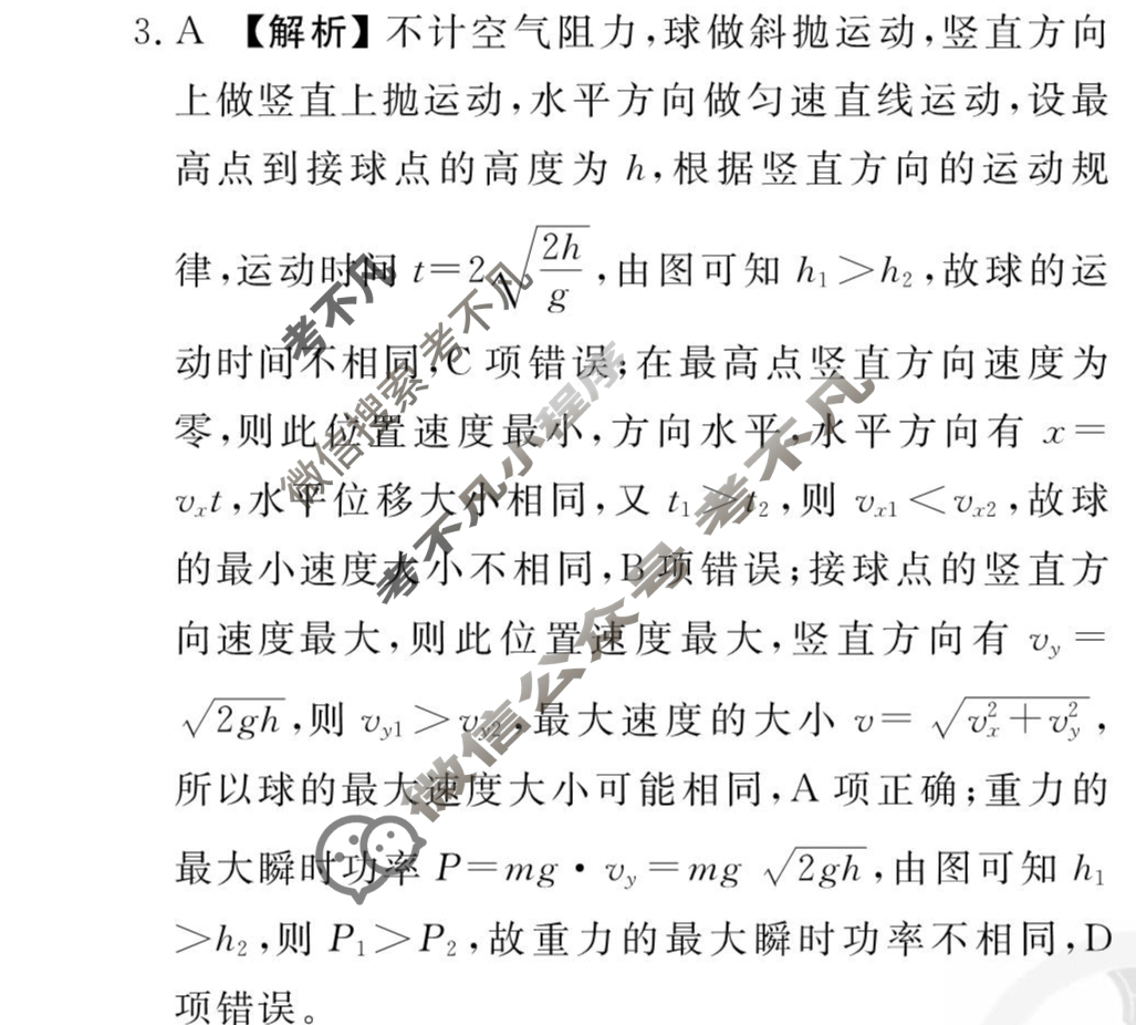 [衡水金卷先享题]2025-2026高三一轮复习周测卷/物理S(九)9答案