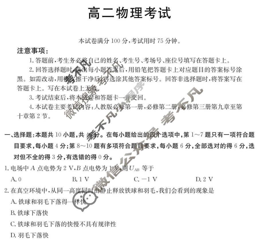 云南省金太阳2025-2026学年高二考试8月联考(8.27)物理B1试题