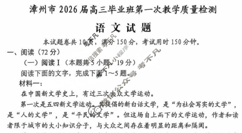 漳州市2026届高三毕业班第一次教学质量检测语文试题
