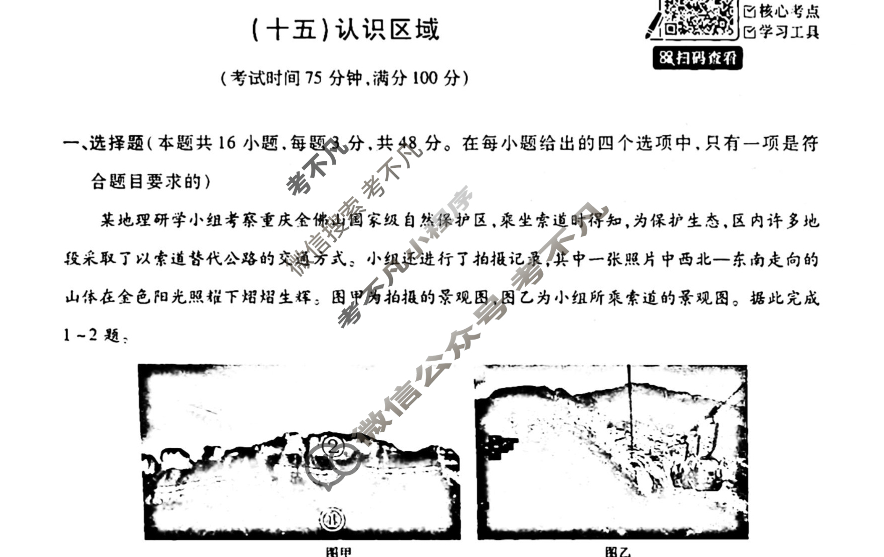 [天舟益考衡中同卷]2025-2026学年度高三一轮复习单元检测卷 地理Q(湘教版)(十五)15试题