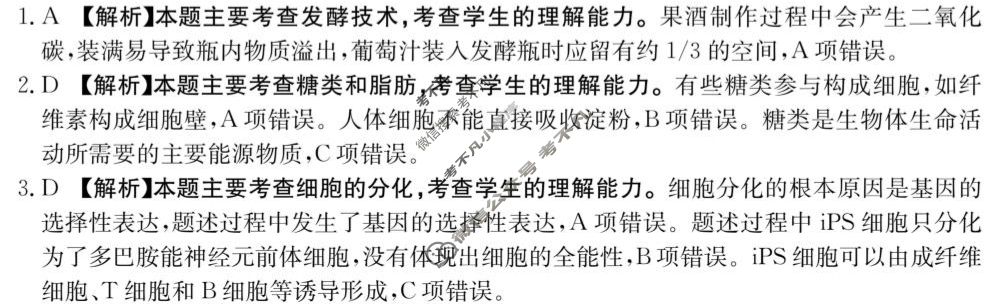 江西省金太阳2026届高三考试8月联考(8.30)生物答案