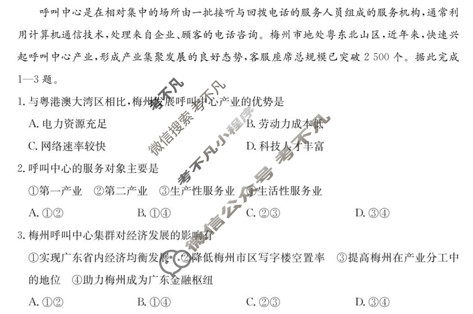 江西省金太阳2026届高三考试8月联考(8.30)地理试题