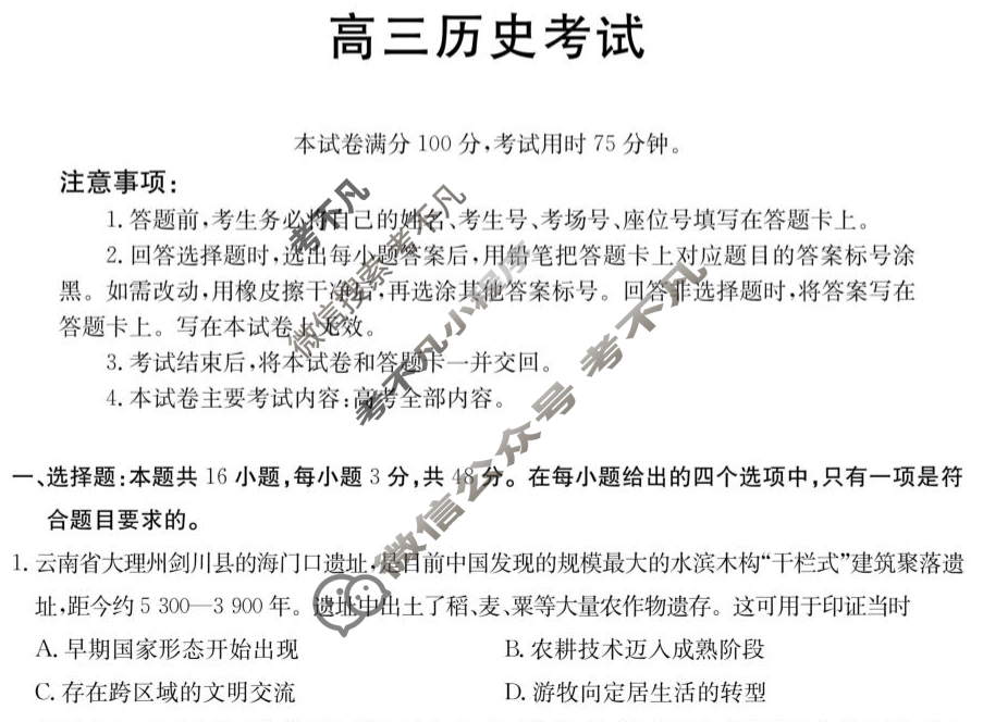 江西省金太阳2026届高三考试8月联考(8.30)历史试题