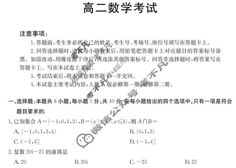云南省金太阳2025-2026学年高二考试8月联考(8.27)数学试题