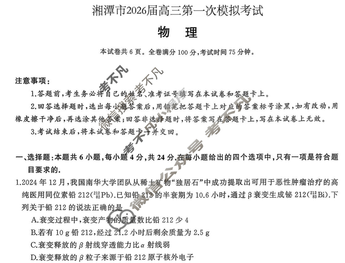 湘潭市2026届高三第一次模拟考试(8月)物理试题