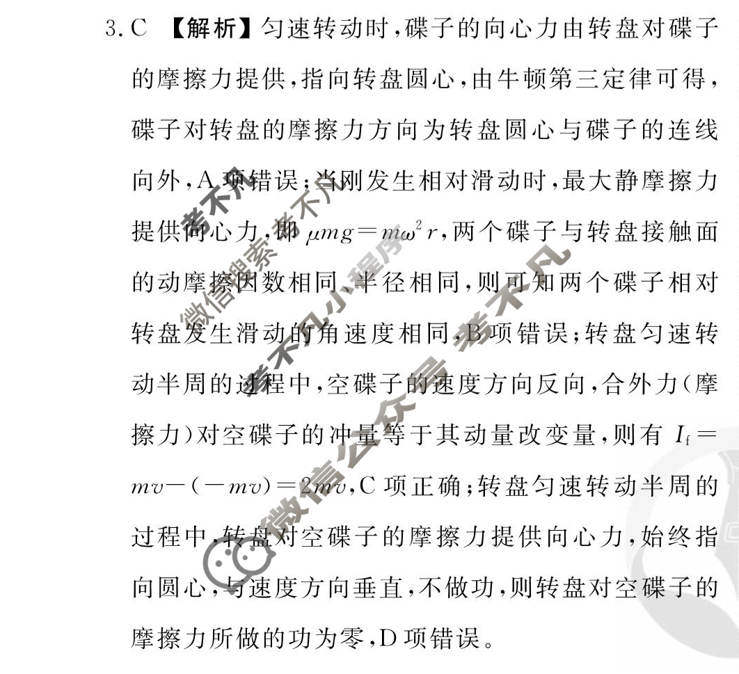 [衡水金卷先享题]2025-2026高三一轮复习周测卷/物理S(十一)11答案