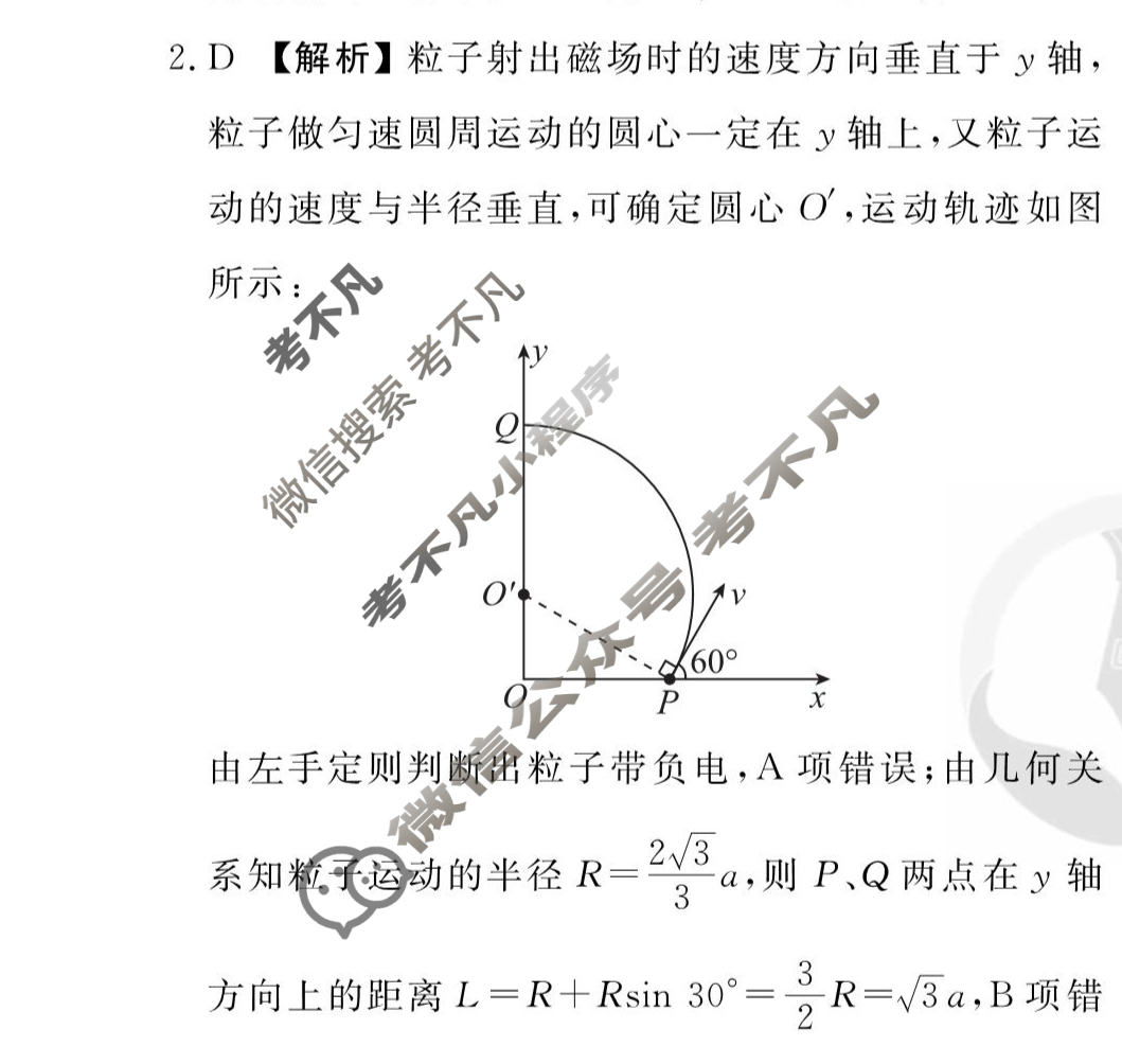 [衡水金卷先享题]2025-2026高三一轮复习周测卷/物理S(十九)19答案