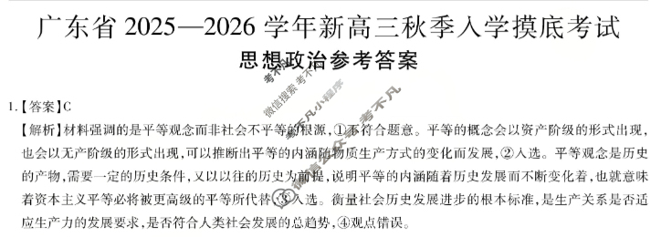 [上进联考]广东省2025-2026学年新高三秋季入学摸底考试政治答案