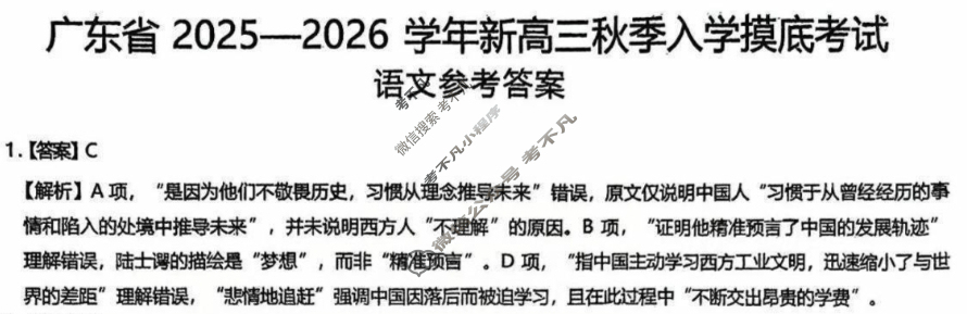[上进联考]广东省2025-2026学年新高三秋季入学摸底考试语文答案