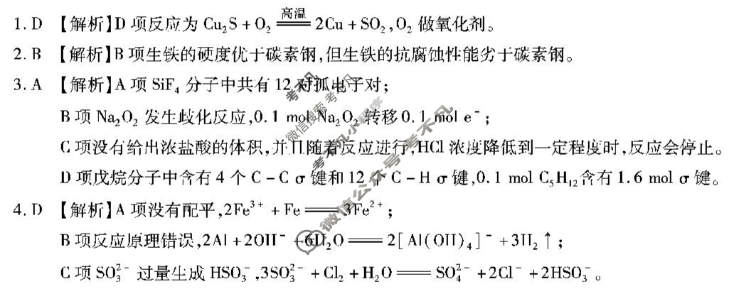 重庆市高2026届高三第一次质量检测(2025.8)化学答案