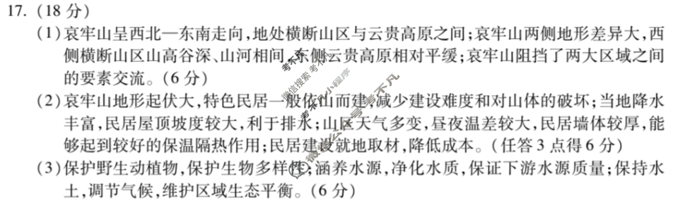 蚌埠市2026届高三调研性考试地理答案