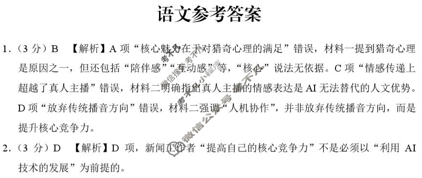 巴蜀中学2026届高三8月月考(黑黑黑白黑白黑白)语文答案