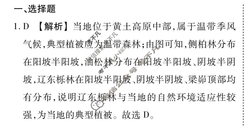 [天舟益考衡中同卷]2025-2026学年度高三一轮复习单元检测卷 地理Q(湘教版)(八)8答案