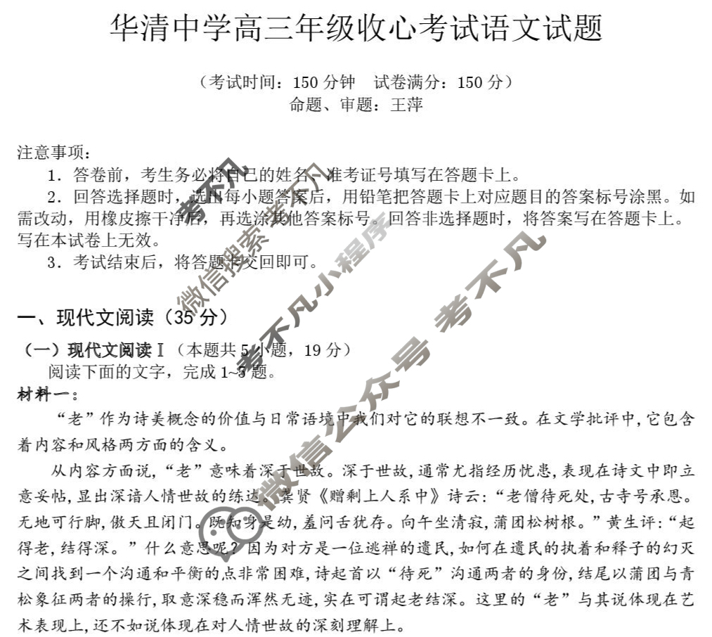 华清中学2025-2026学年高三年级上学期收心考试语文试题