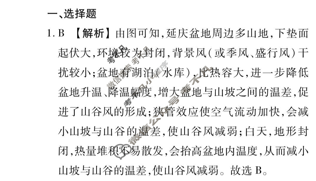 [天舟益考衡中同卷]2025-2026学年度高三一轮复习单元检测卷 地理Q(湘教版)(十四)14答案