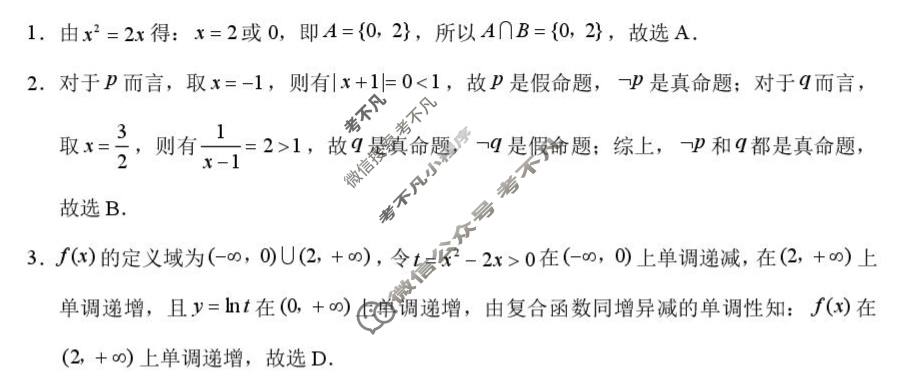 巴蜀中学2026届高三8月月考(黑黑黑白黑白黑白)数学答案
