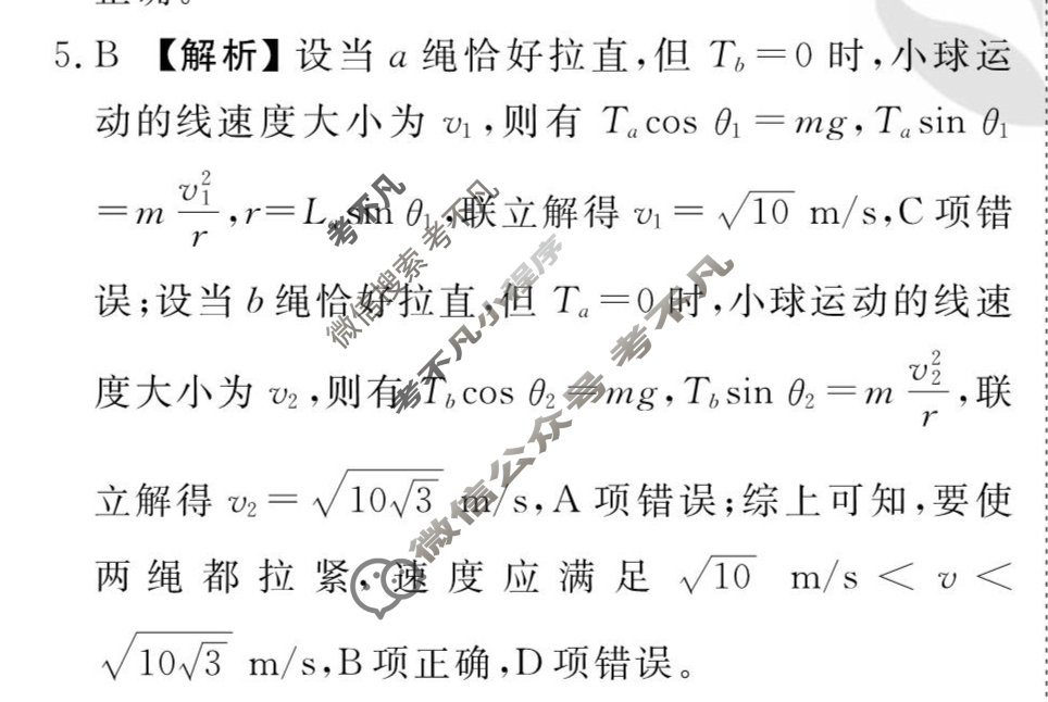 [衡水金卷先享题]2025-2026高三一轮复习周测卷/物理S(七)7答案