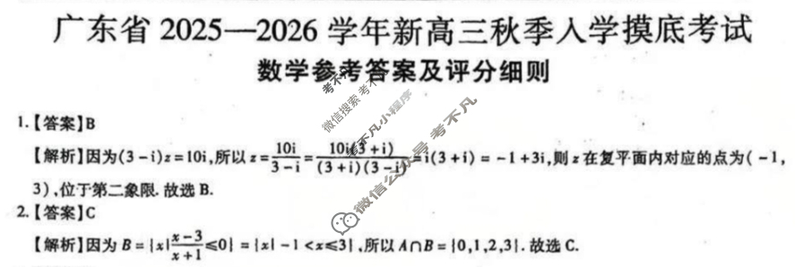[上进联考]广东省2025-2026学年新高三秋季入学摸底考试数学答案