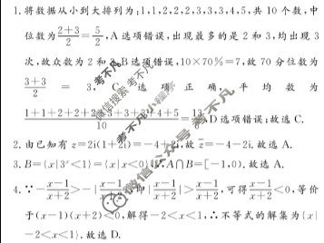 [文海大联考]2026届G20高三起点考试数学答案
