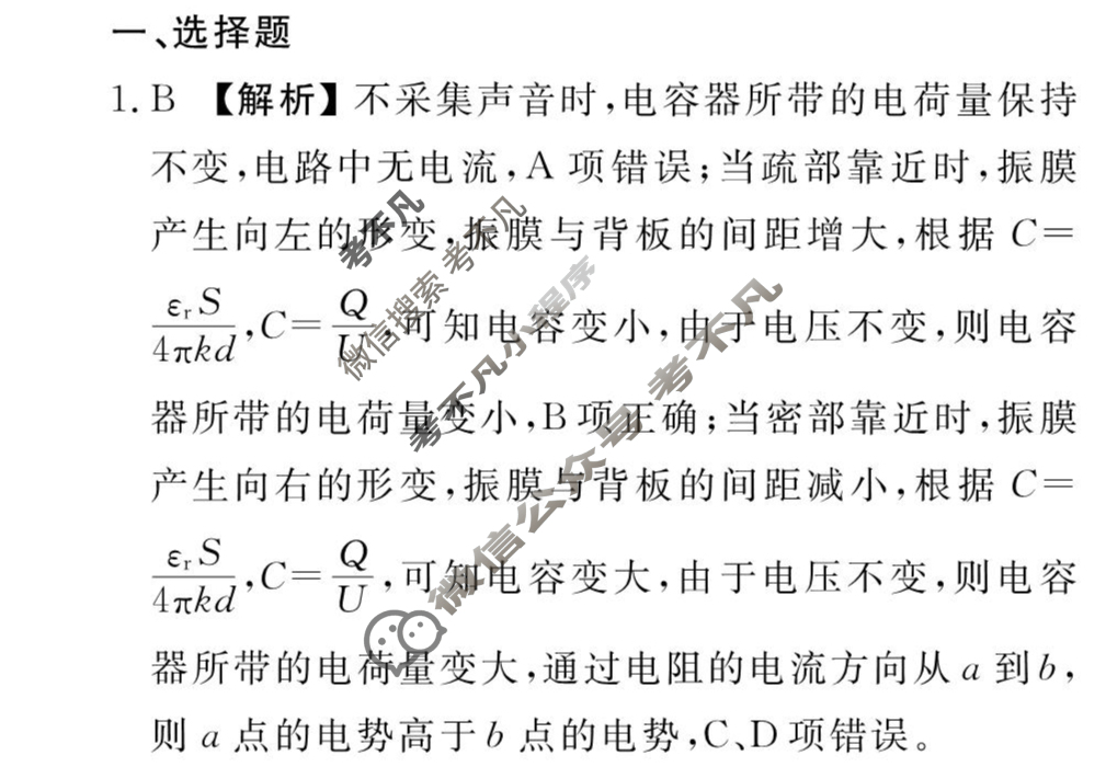 [衡水金卷先享题]2025-2026高三一轮复习周测卷/物理K(十五)15答案