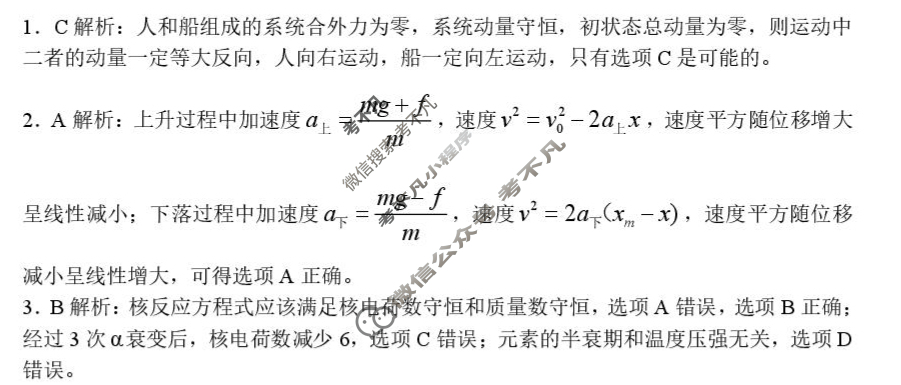 内蒙古全国名校联盟2026届高三联合开学摸底考试(8月)物理答案