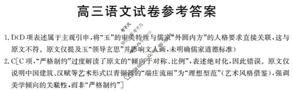 江西省金太阳2026届高三试卷9月联考(9.1)语文答案