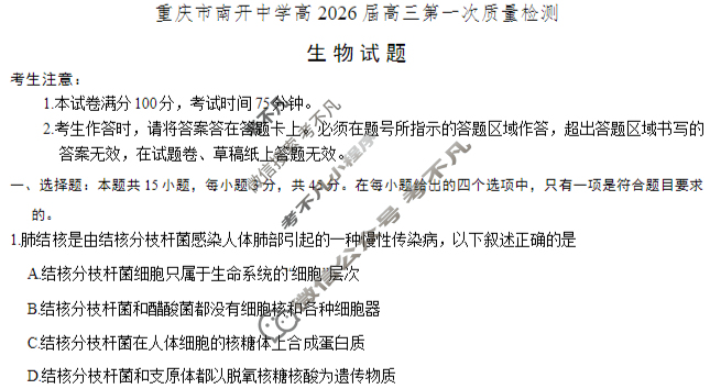 重庆市高2026届高三第一次质量检测(2025.8)生物试题