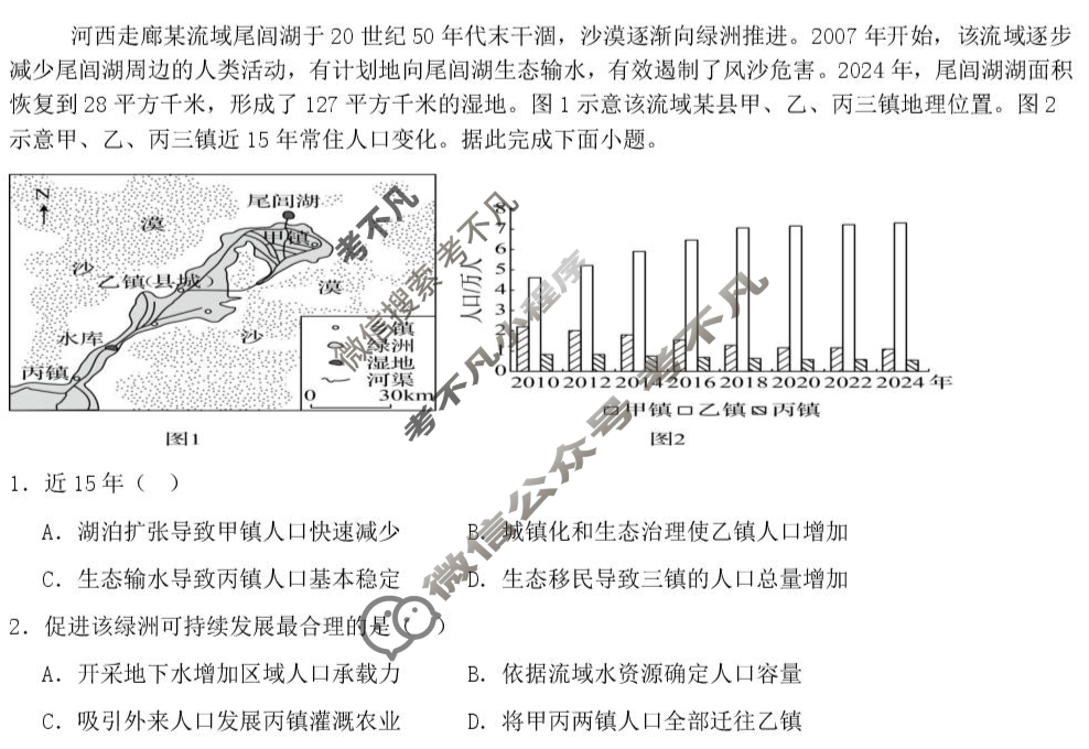 华清中学2025-2026学年高三年级上学期收心考试地理试题