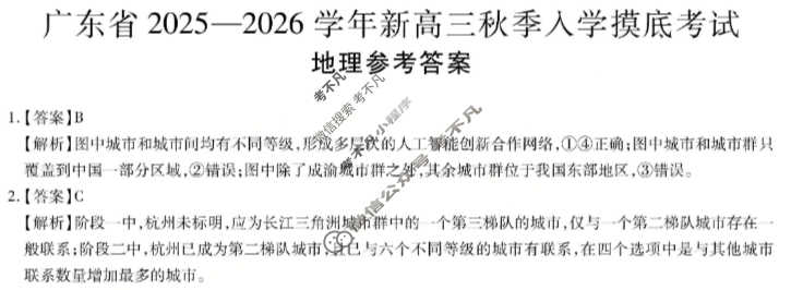 [上进联考]广东省2025-2026学年新高三秋季入学摸底考试地理答案