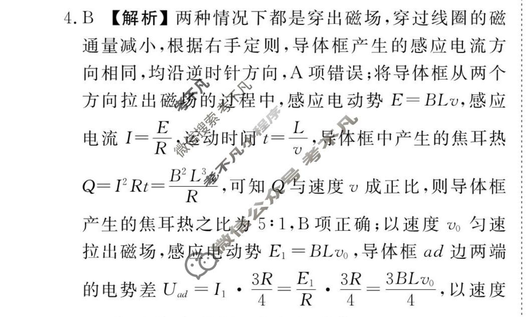 [衡水金卷先享题]2025-2026高三一轮复习周测卷/物理S(二十二)22答案