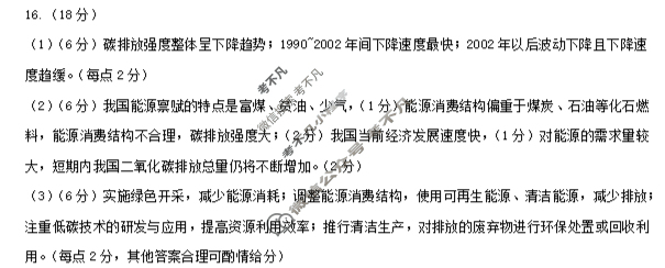 巴蜀中学2026届高三8月月考(黑黑黑白黑白黑白)地理答案