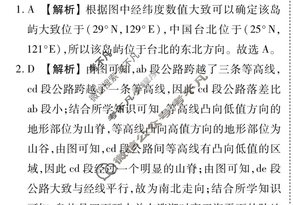 [天舟益考衡中同卷]2025-2026学年度高三一轮复习单元检测卷 地理Q(湘教版)(一)1答案
