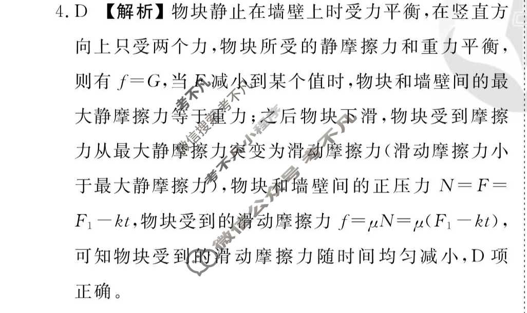 [衡水金卷先享题]2025-2026高三一轮复习周测卷/物理S(二)2答案