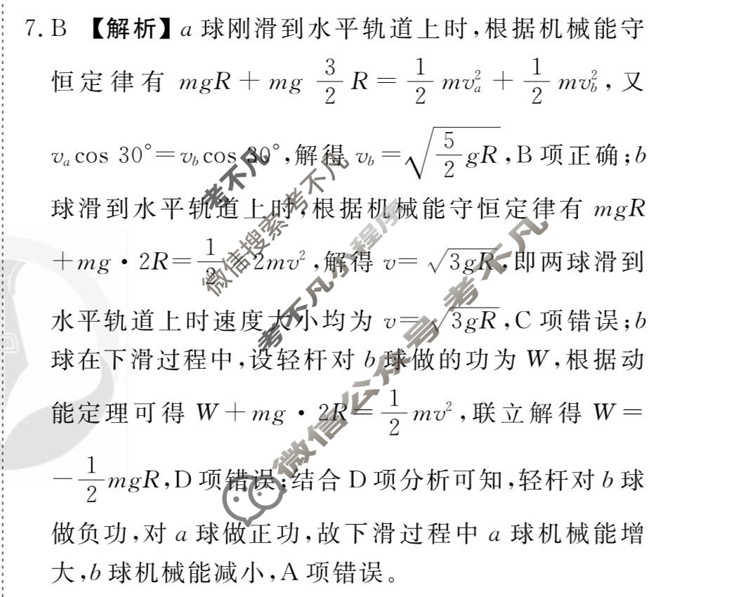 [衡水金卷先享题]2025-2026高三一轮复习周测卷/物理K(十)10答案